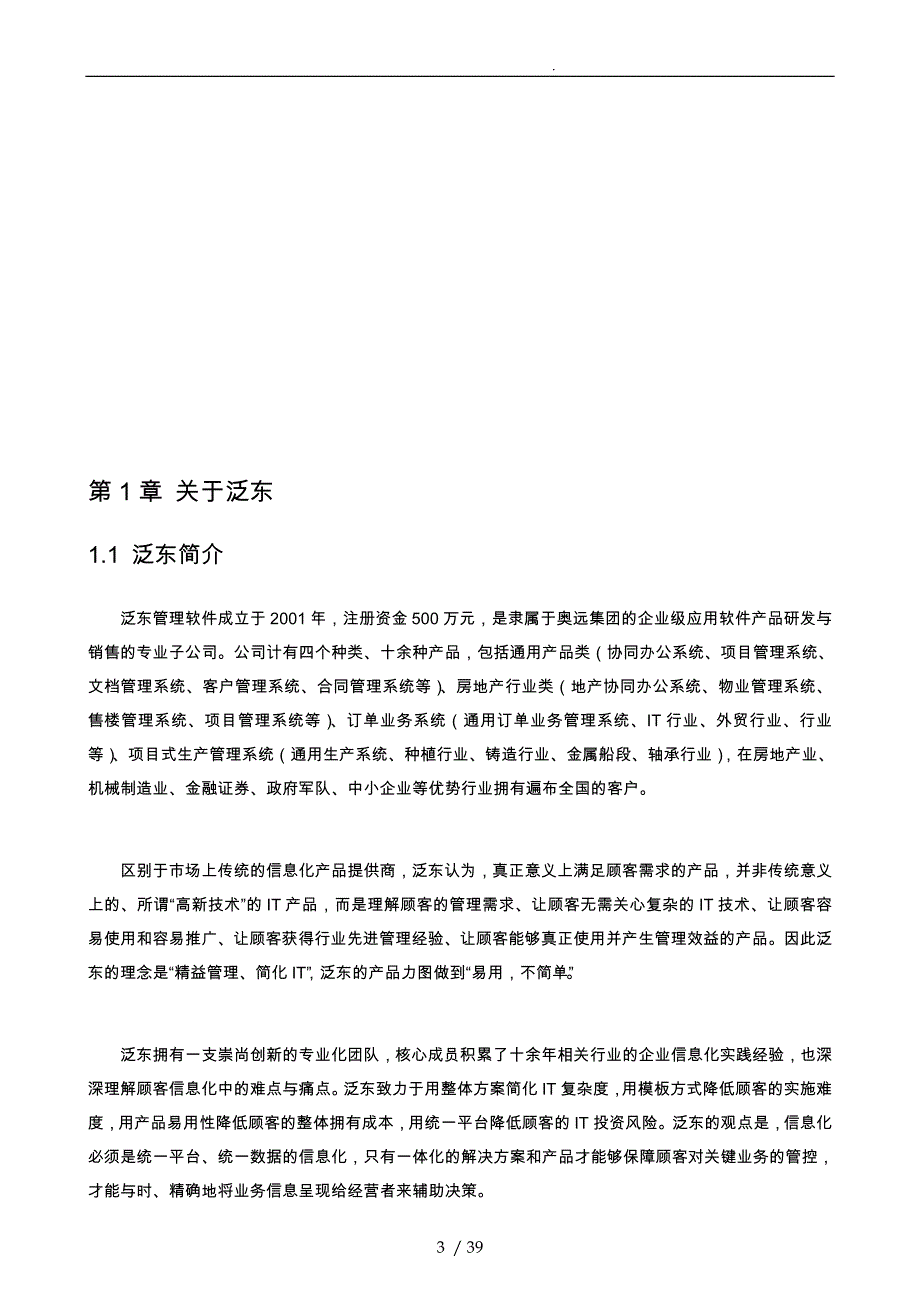 某公司售楼管理系统v4.0项目解决方案解析_第3页