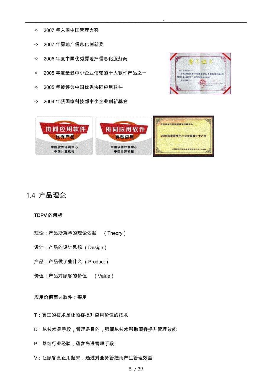 某公司售楼管理系统v4.0项目解决方案解析_第5页