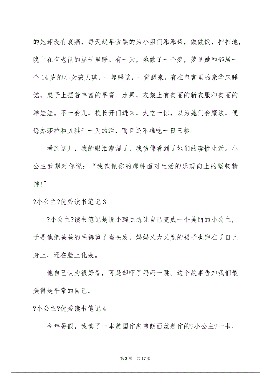 2023年《小公主》优秀读书笔记.docx_第3页