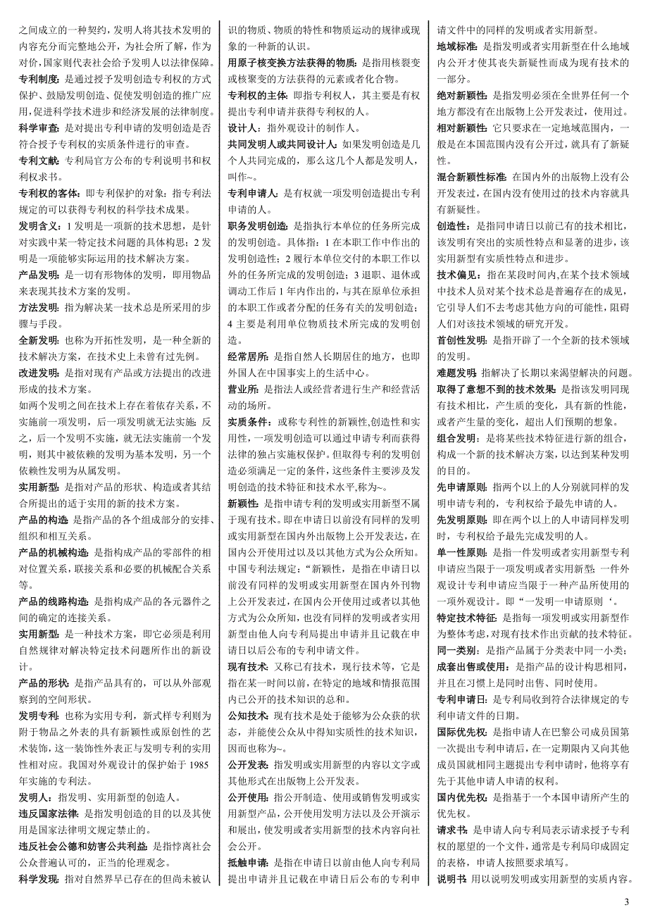 电大知识产权法期末考试复习参考答案【精编打印版_第3页