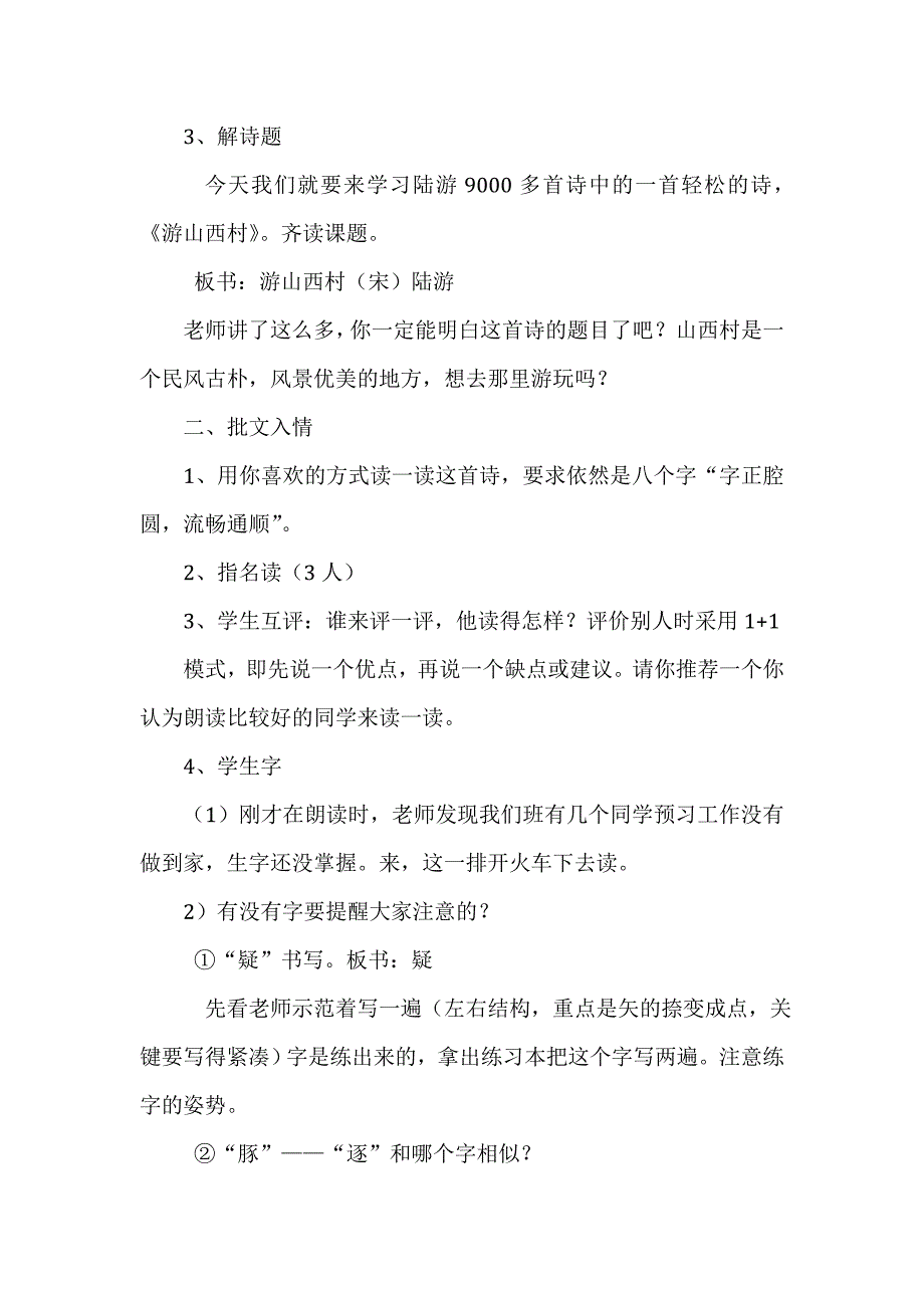 《游山西村》教学设计_第2页