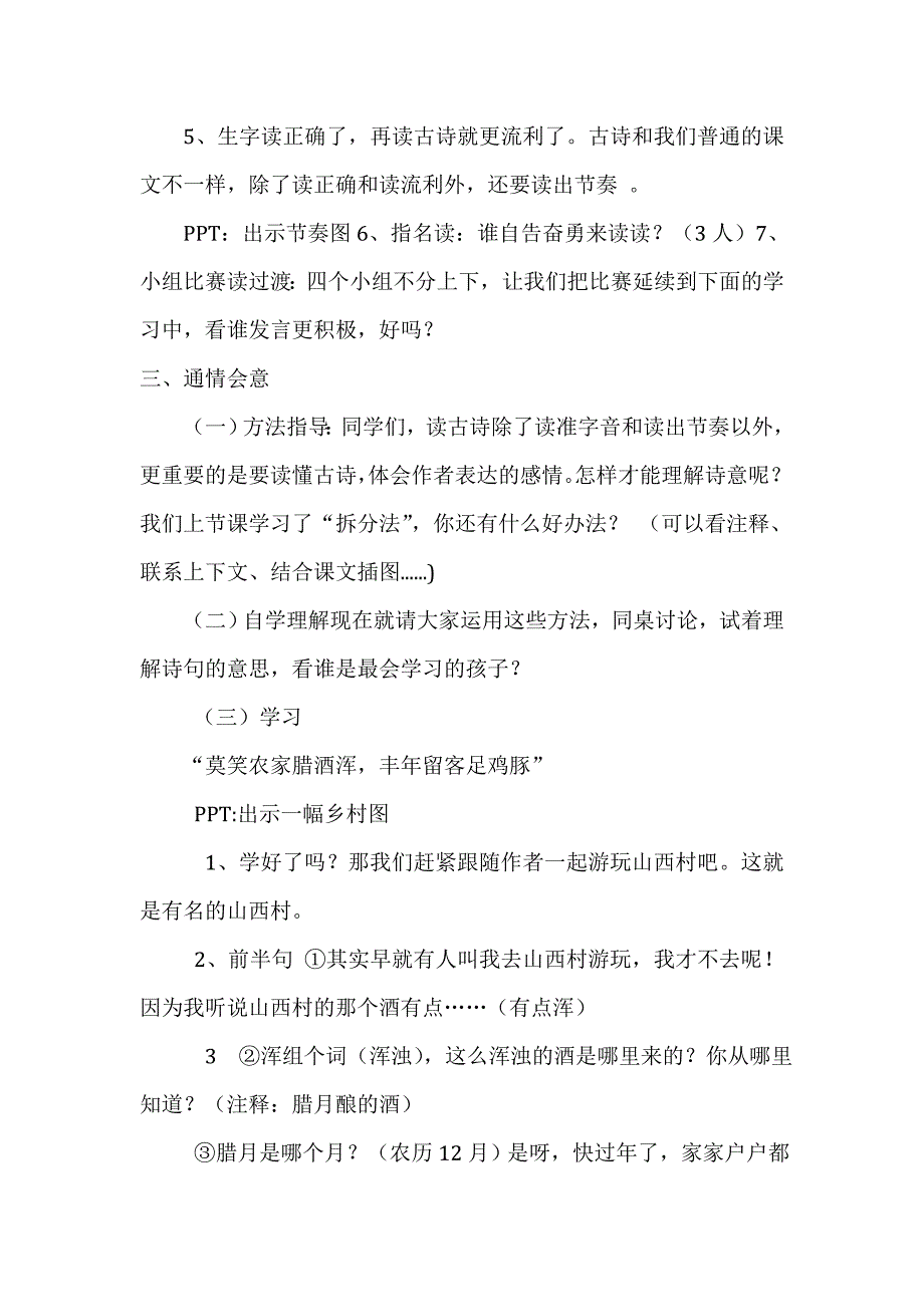 《游山西村》教学设计_第3页