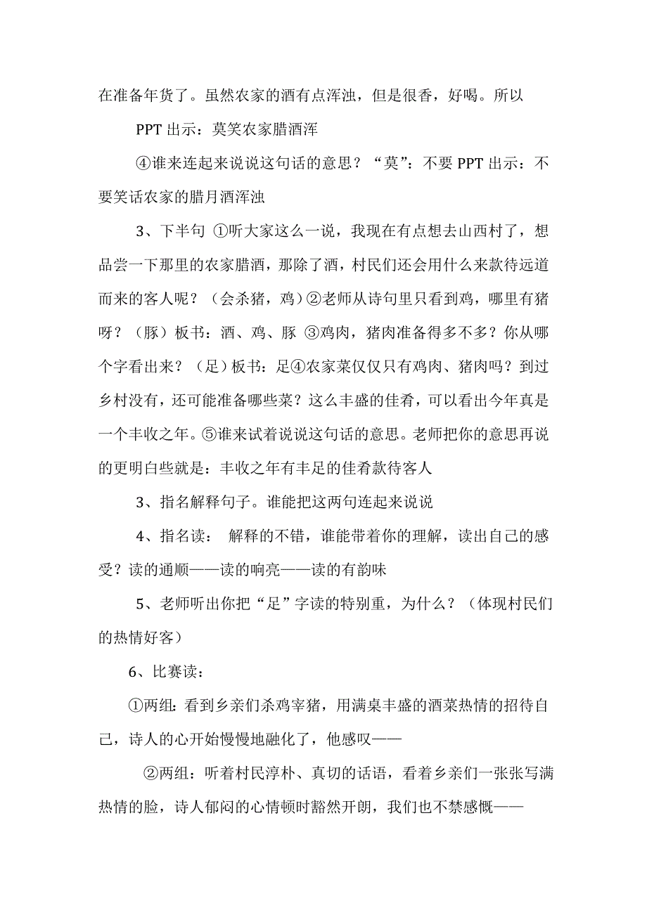 《游山西村》教学设计_第4页