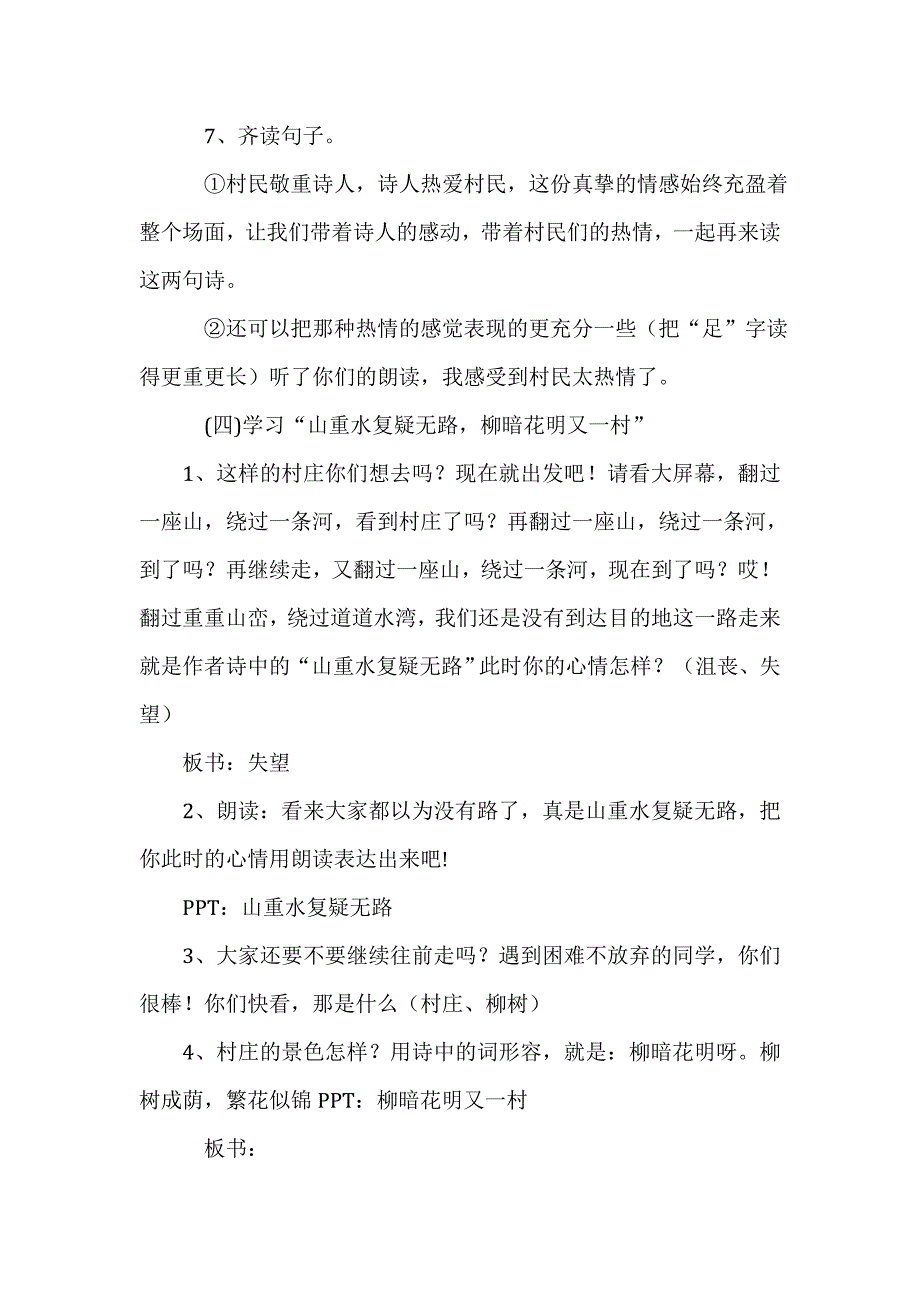 《游山西村》教学设计_第5页