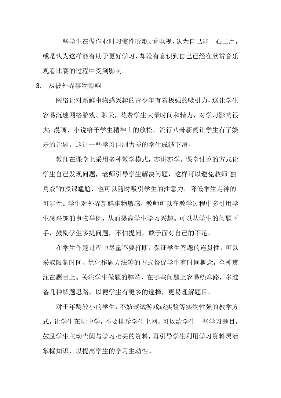 学生学习问题现状分析及解决方案.doc_第2页