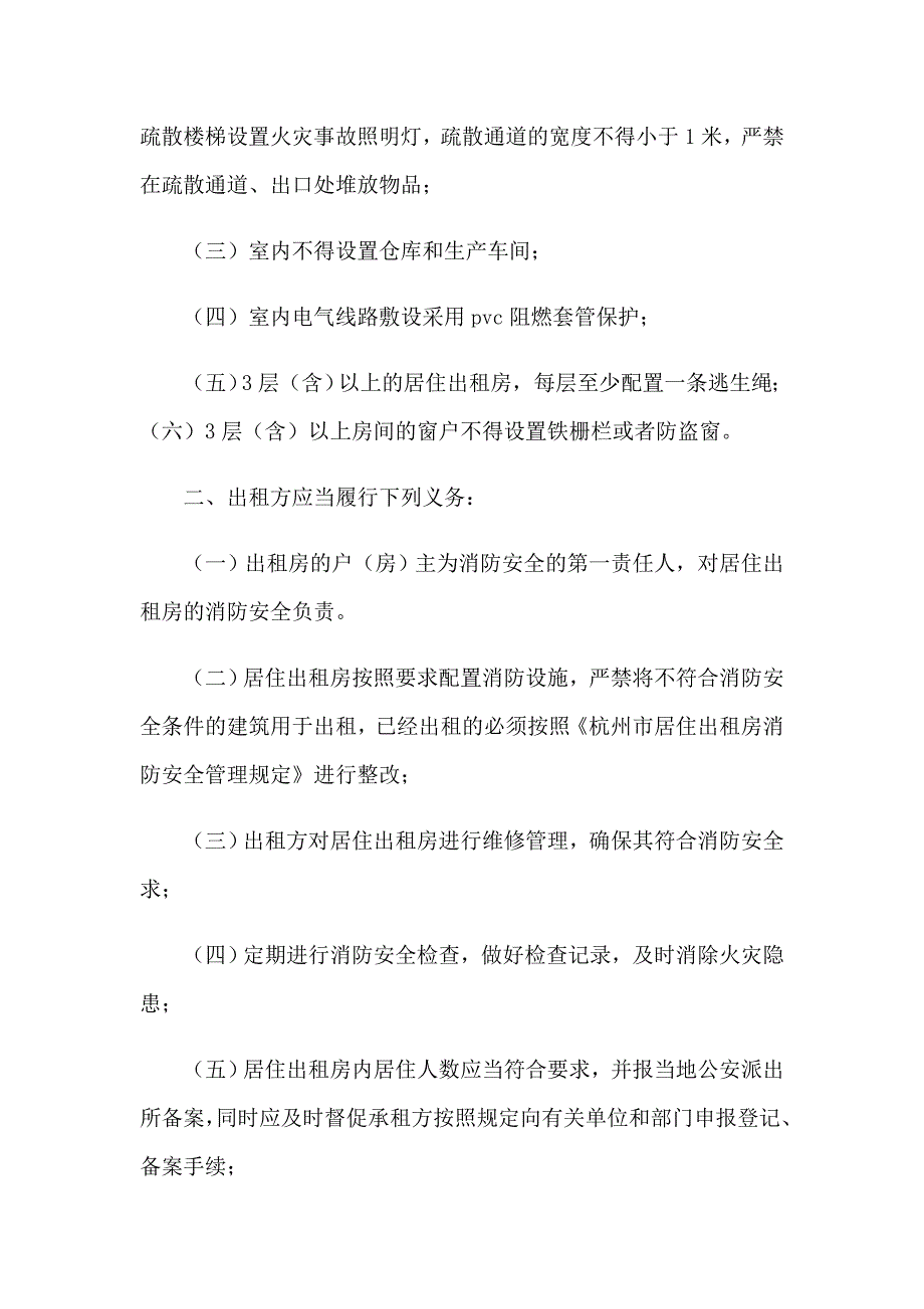 2023年安全责任承诺书(汇编15篇)_第3页