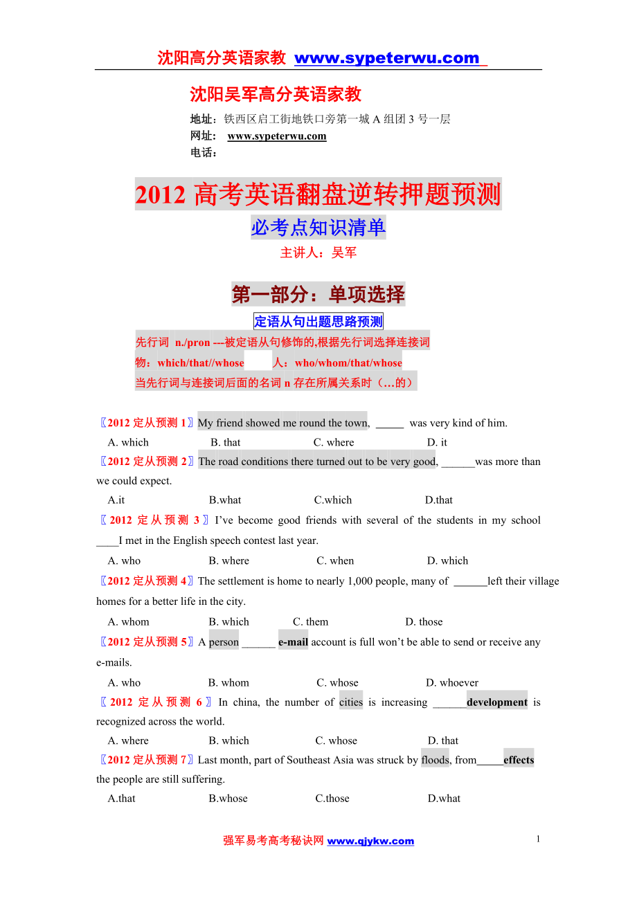 2013湖南高考英语考点词汇复习资料.doc_第1页