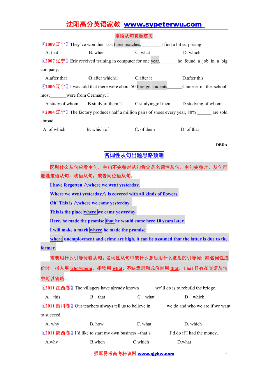2013湖南高考英语考点词汇复习资料.doc_第4页