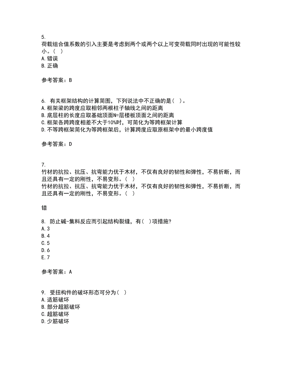 大连理工大学21春《钢筋混凝土结构》在线作业三满分答案81_第2页