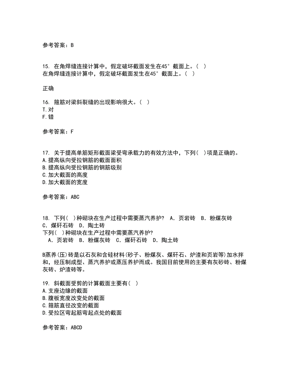 大连理工大学21春《钢筋混凝土结构》在线作业三满分答案81_第4页