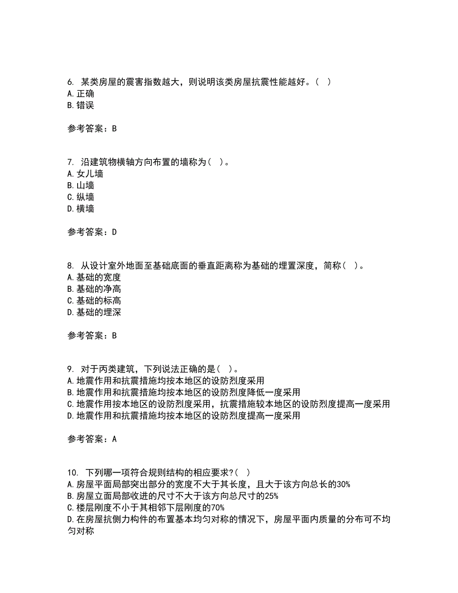 重庆大学21春《建筑结构》抗震离线作业2参考答案40_第2页