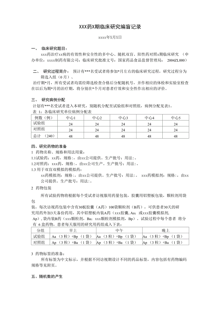 编盲记录范例_第1页