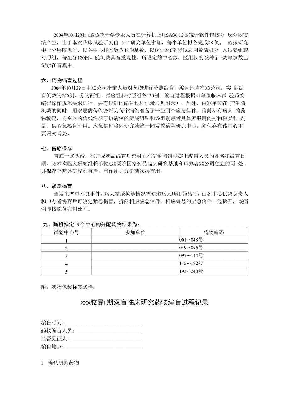 编盲记录范例_第2页