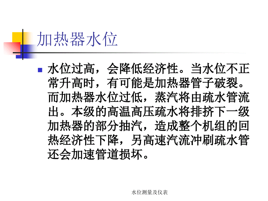 水位测量及仪表课件_第4页