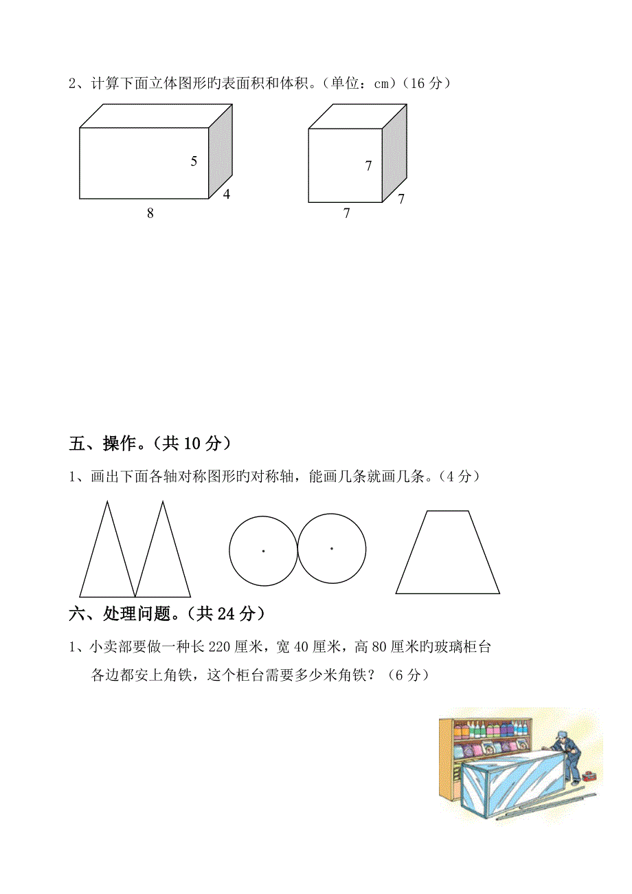 人教版五年级下册数学期中试卷_第3页