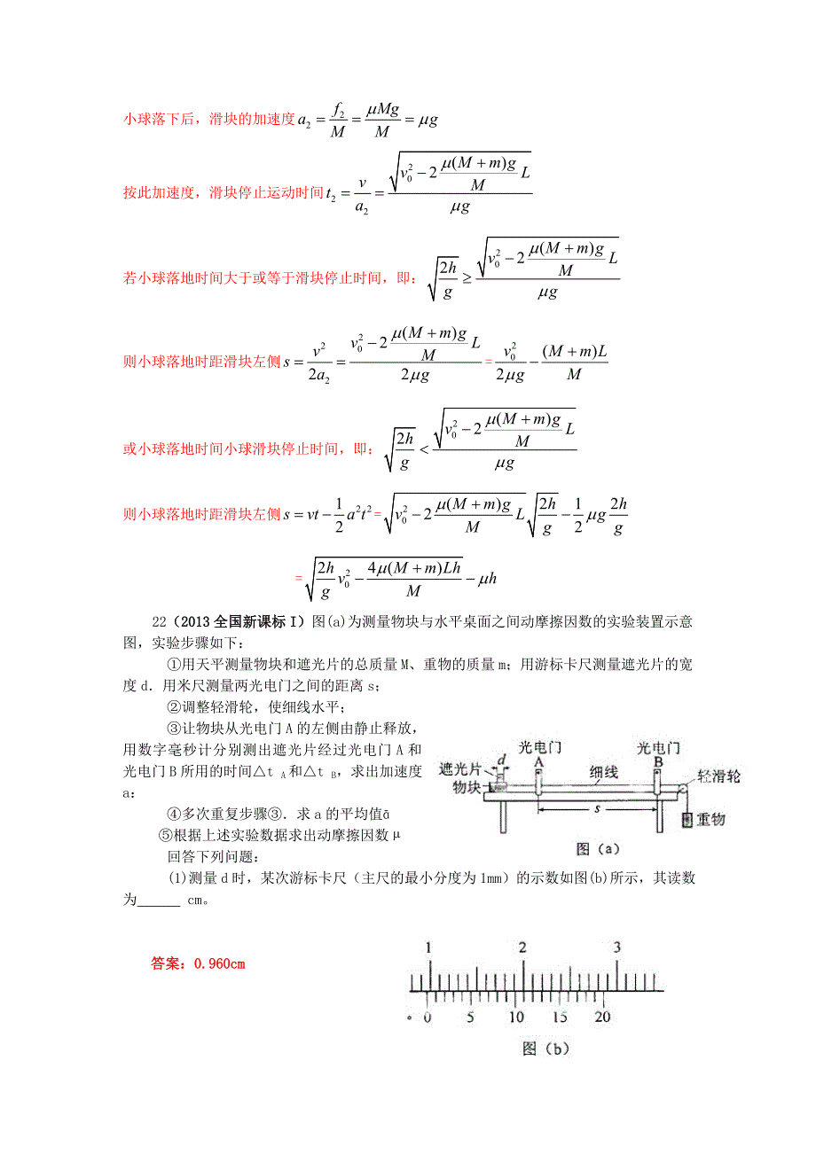 2013年全国各地高考招生物理试题汇编-牛顿运动定律_第3页