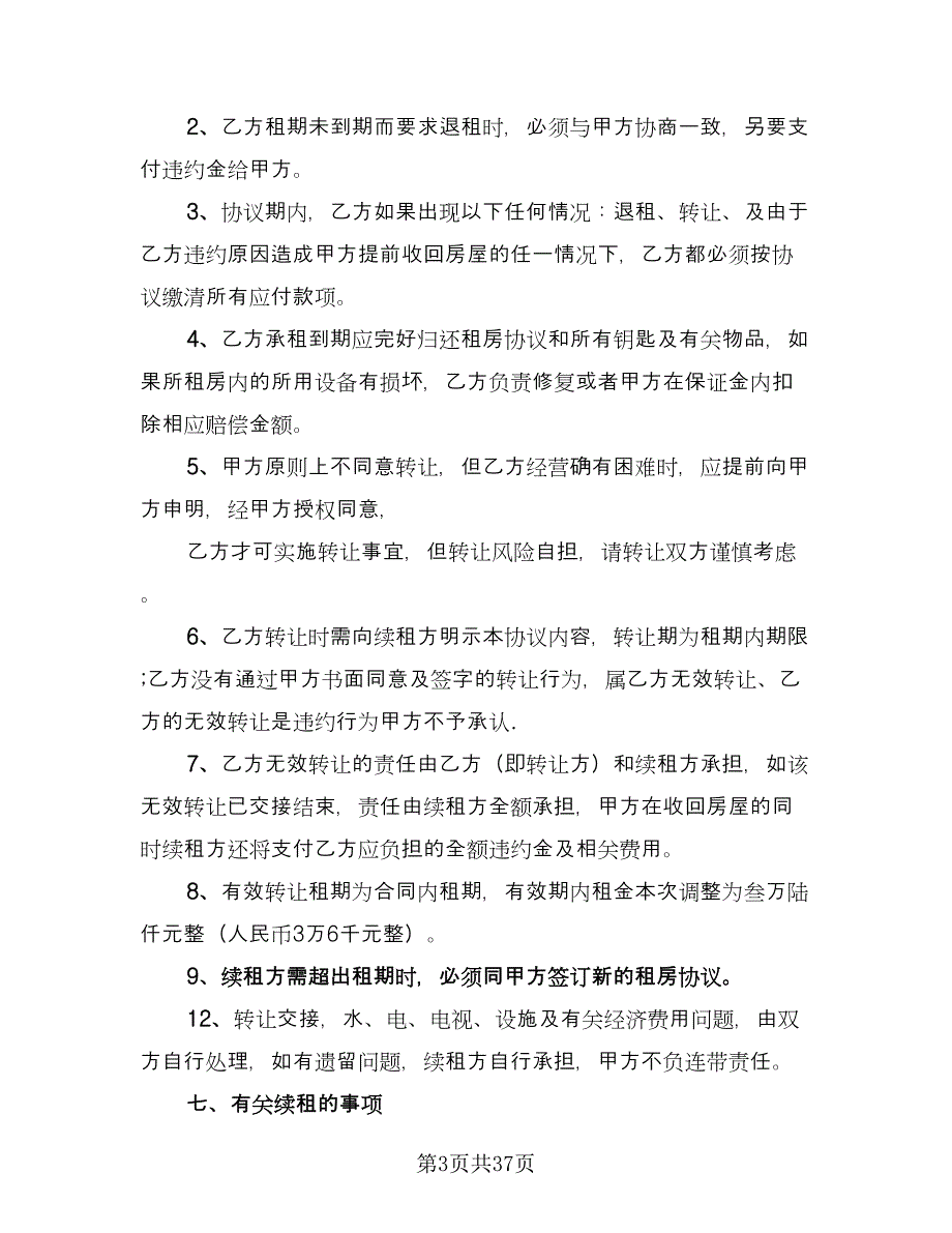 个人与单位租房协议书常用版（九篇）_第3页