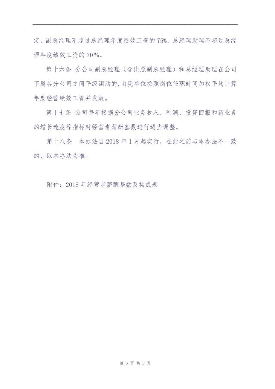 分公司负责人薪酬管理办法（天选打工人）.docx_第5页