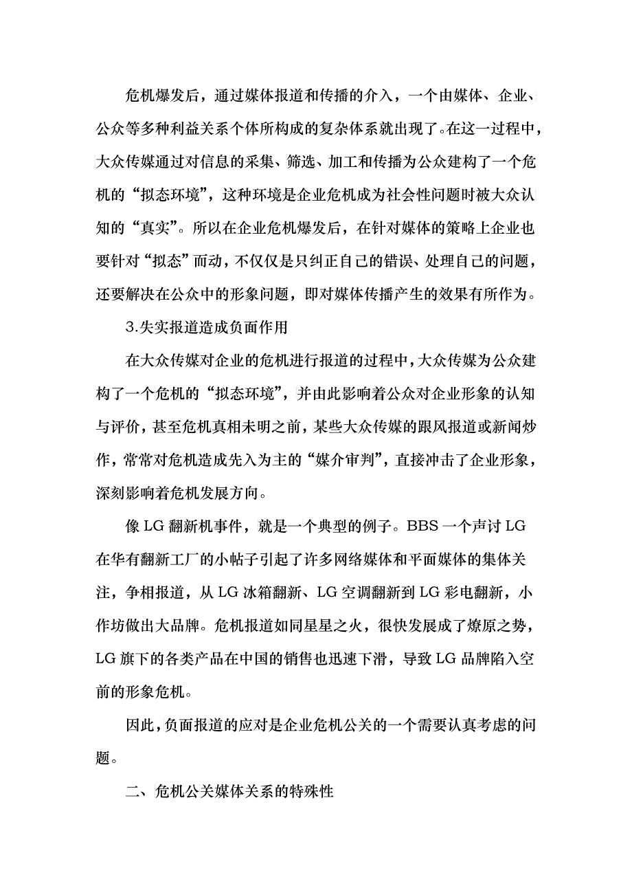 危机公关媒体策略_第3页