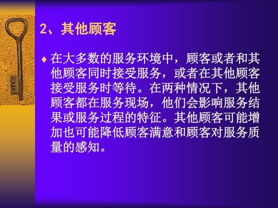 服务中的顾客角色_第5页