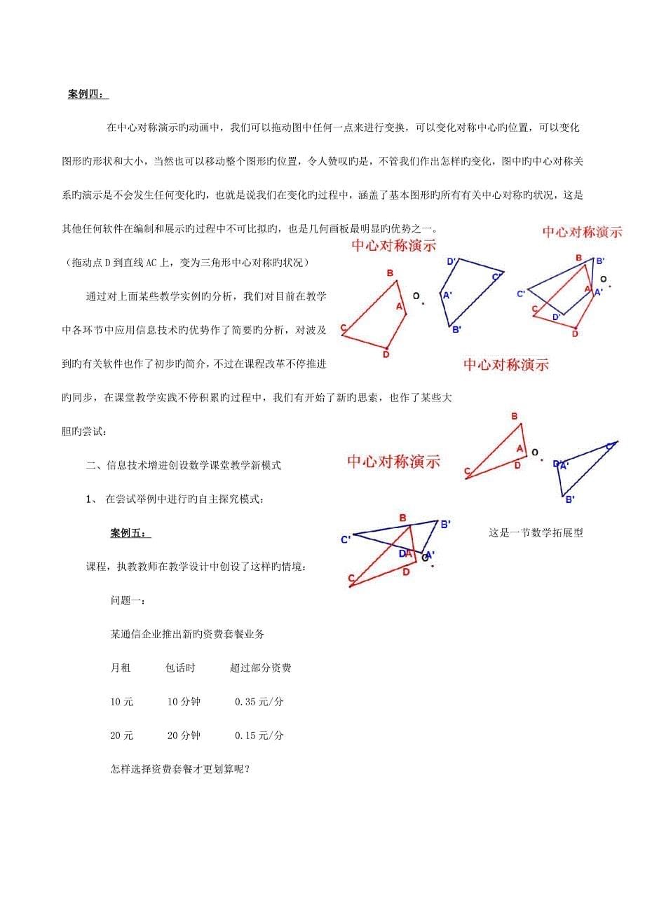 信息技术与数学课堂教学案例研究_第5页