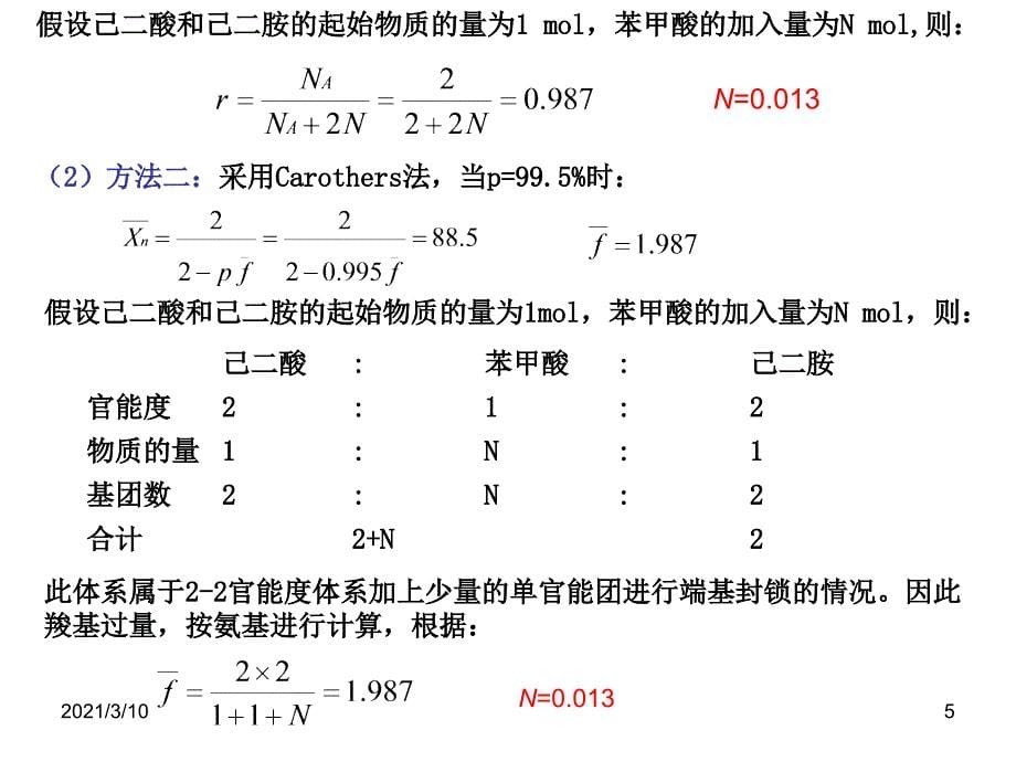 逐步聚合和缩聚聚合习题_第5页