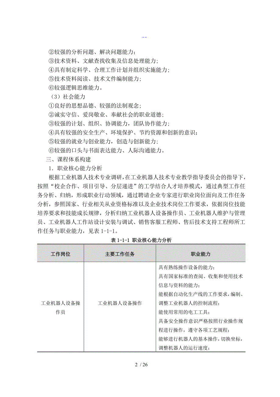 2017年级工业机器人技术专业人才培养的方案的报告_第3页