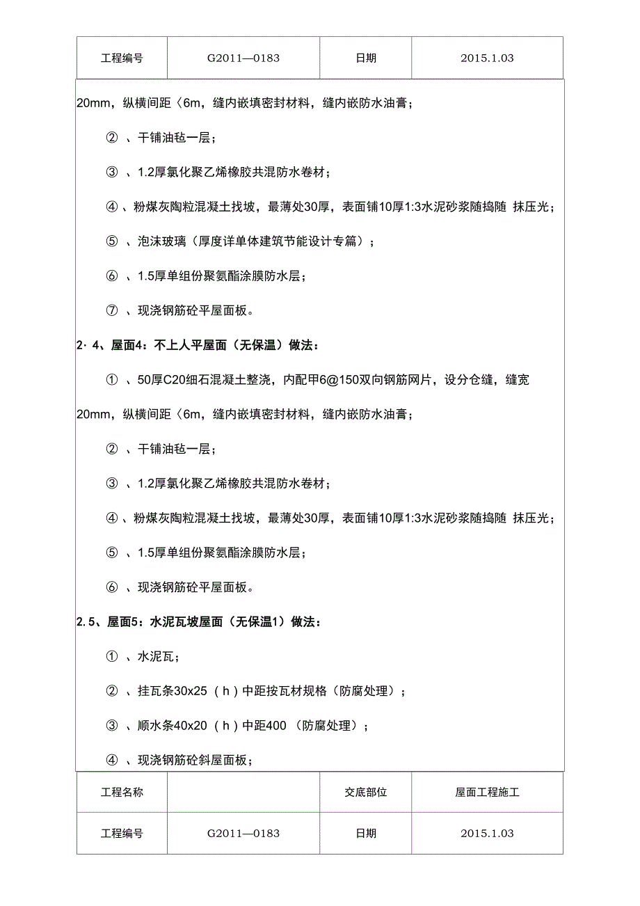 技术交底(屋面工程施工工程)_第3页