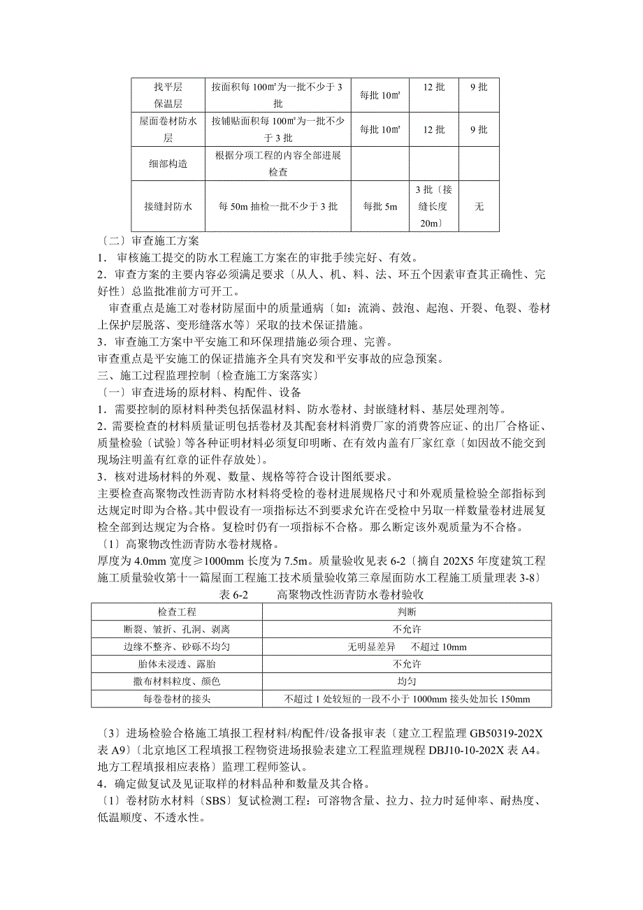 文化广场屋面卷材防水监理实施细则_第3页