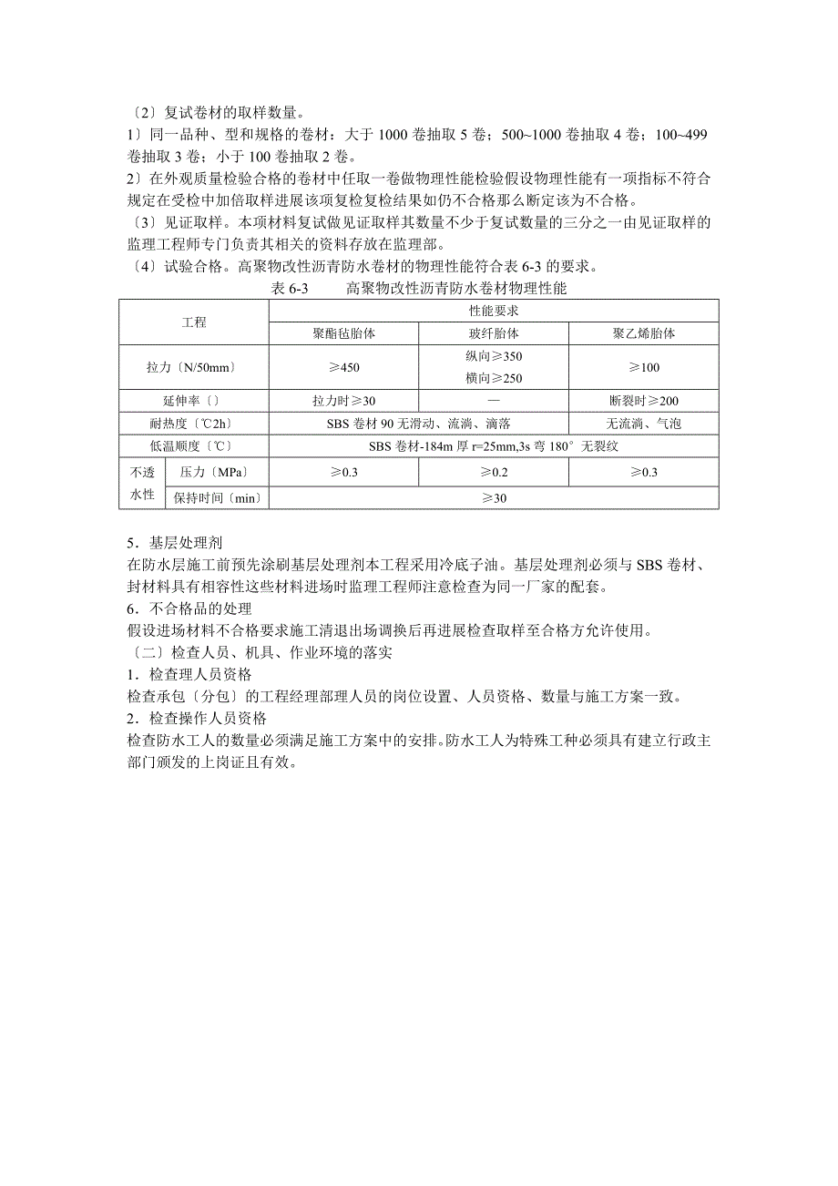 文化广场屋面卷材防水监理实施细则_第4页