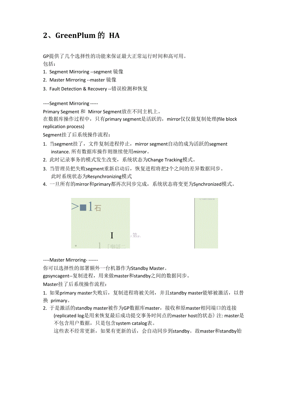 数据库GreenPlum 集群环境配置与搭建_第3页