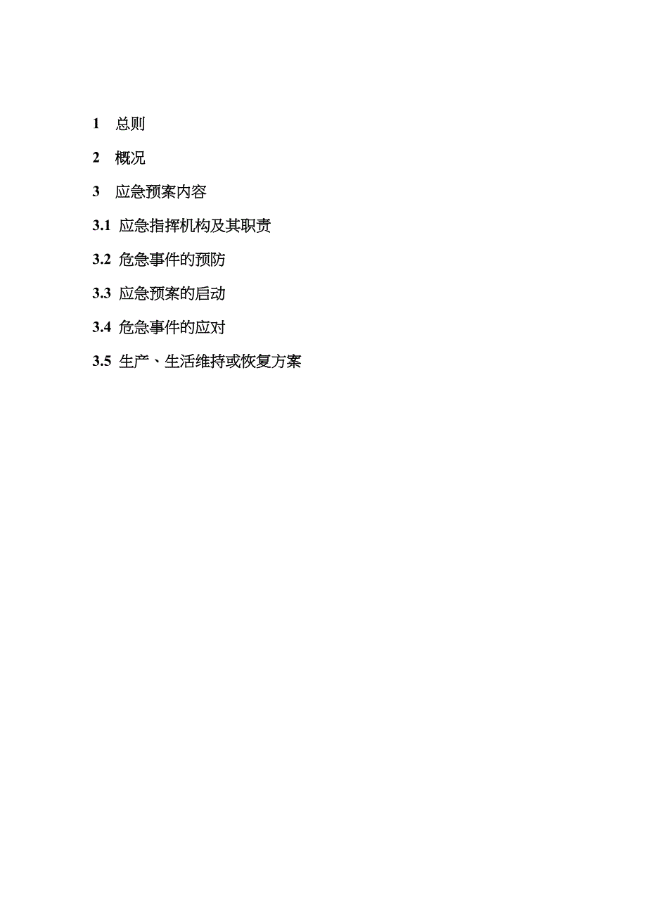 2023年恶性集体食物中毒事故应急预案_第2页