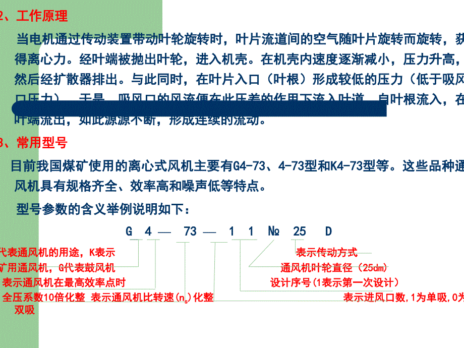 煤矿供风——矿井扇风机_第4页