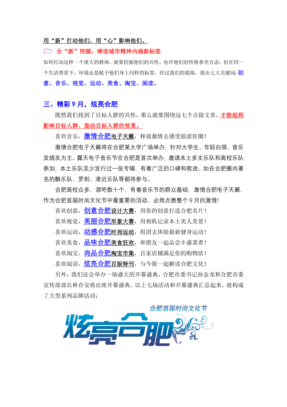 时尚文化节电子天籁冠名方案_第3页