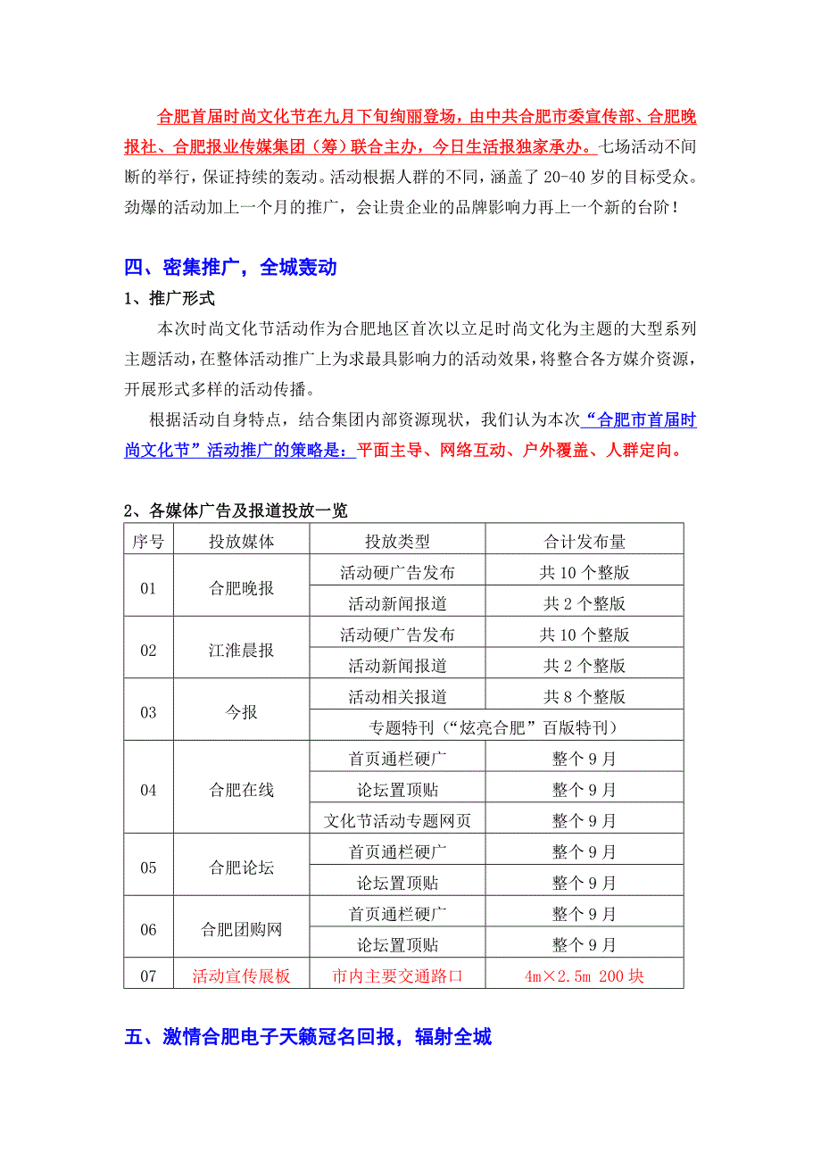 时尚文化节电子天籁冠名方案_第4页