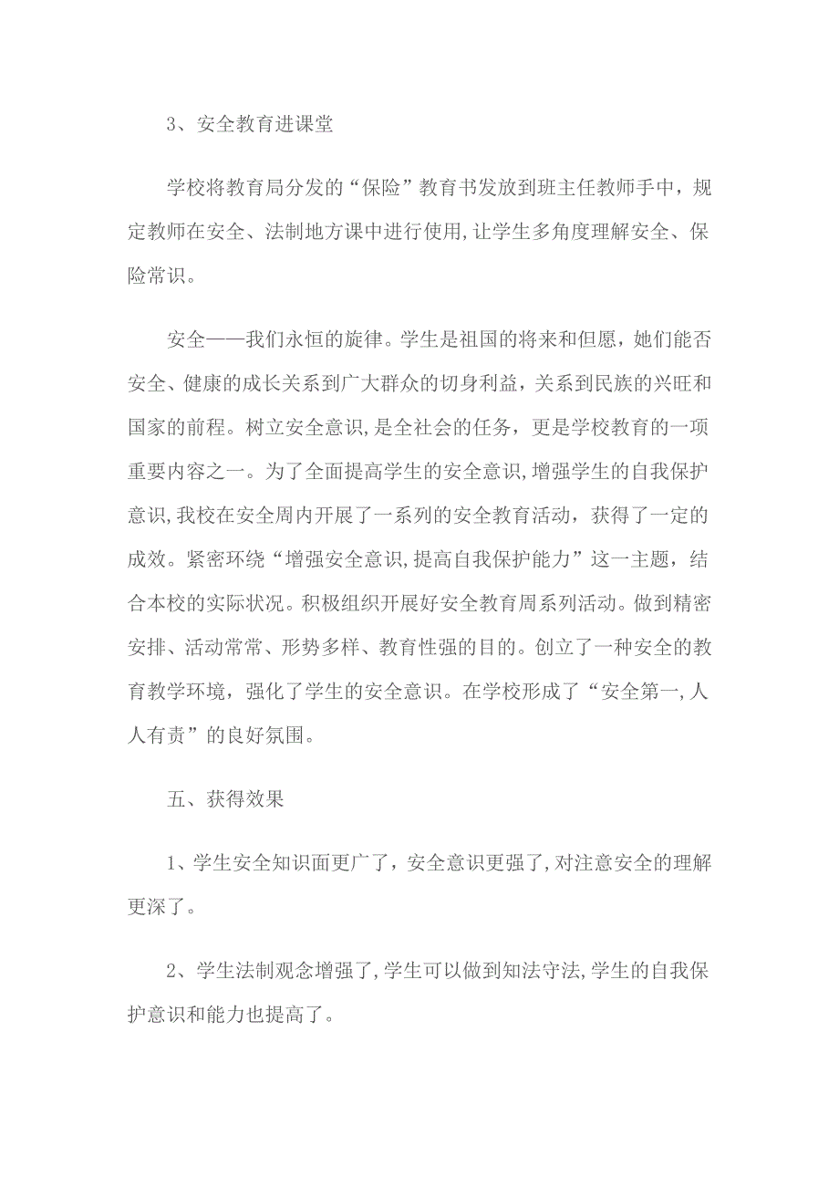 安全教育周活动总结_第4页