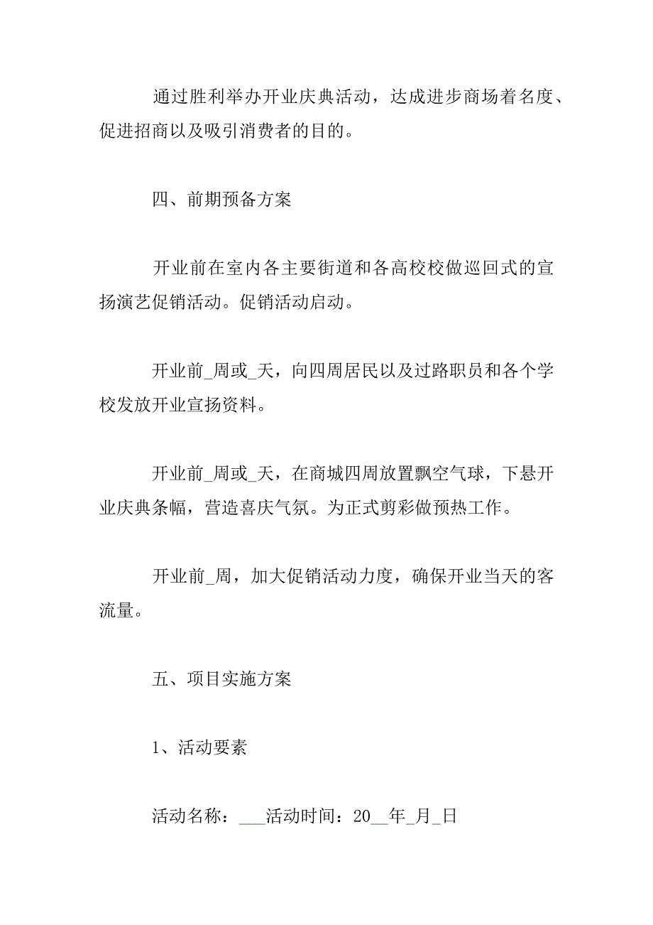 2023年优秀的开业促销活动方案_第3页