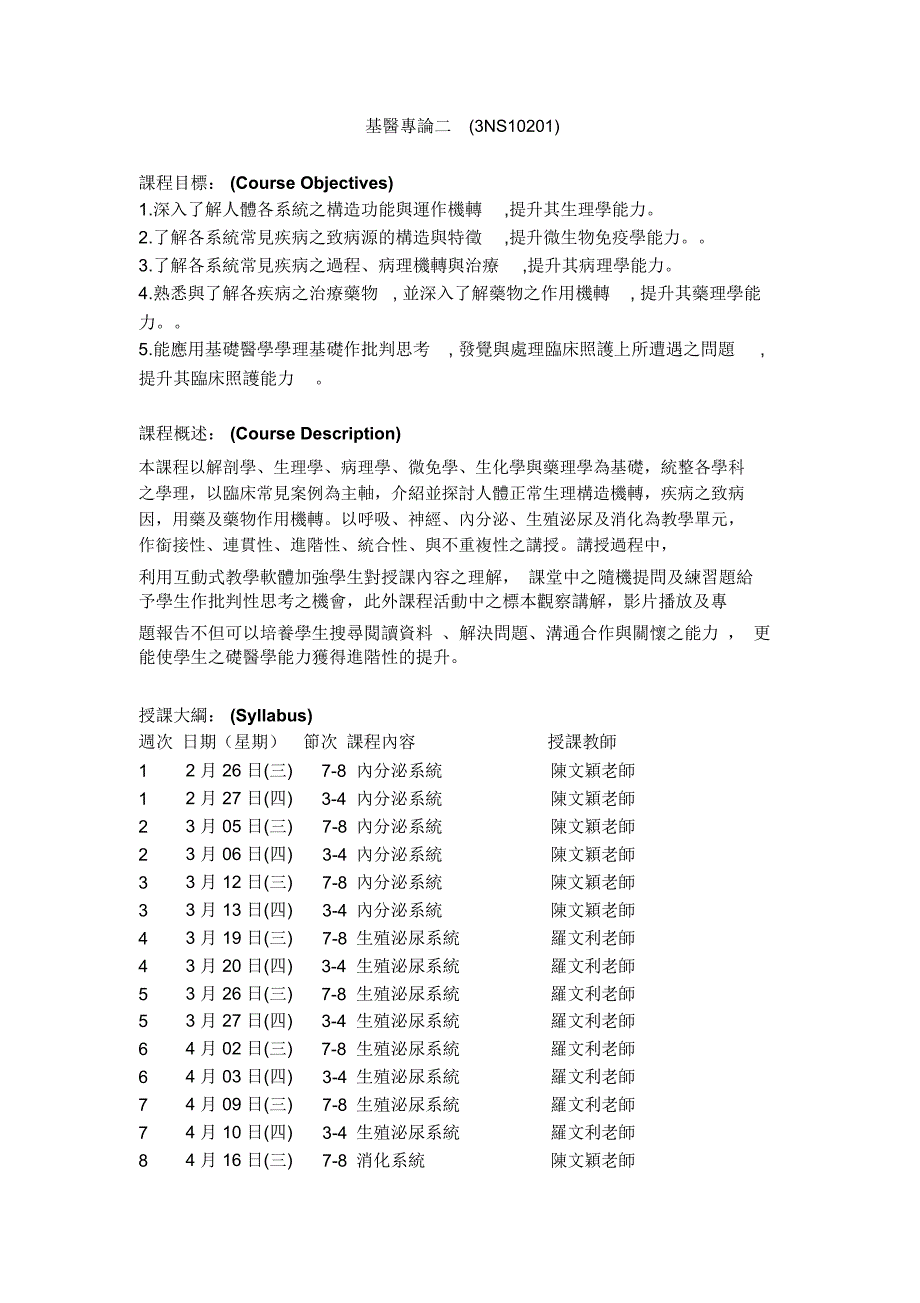 基医专论二3NS10201课程目标CourseObjectives1.深入了解..._第1页