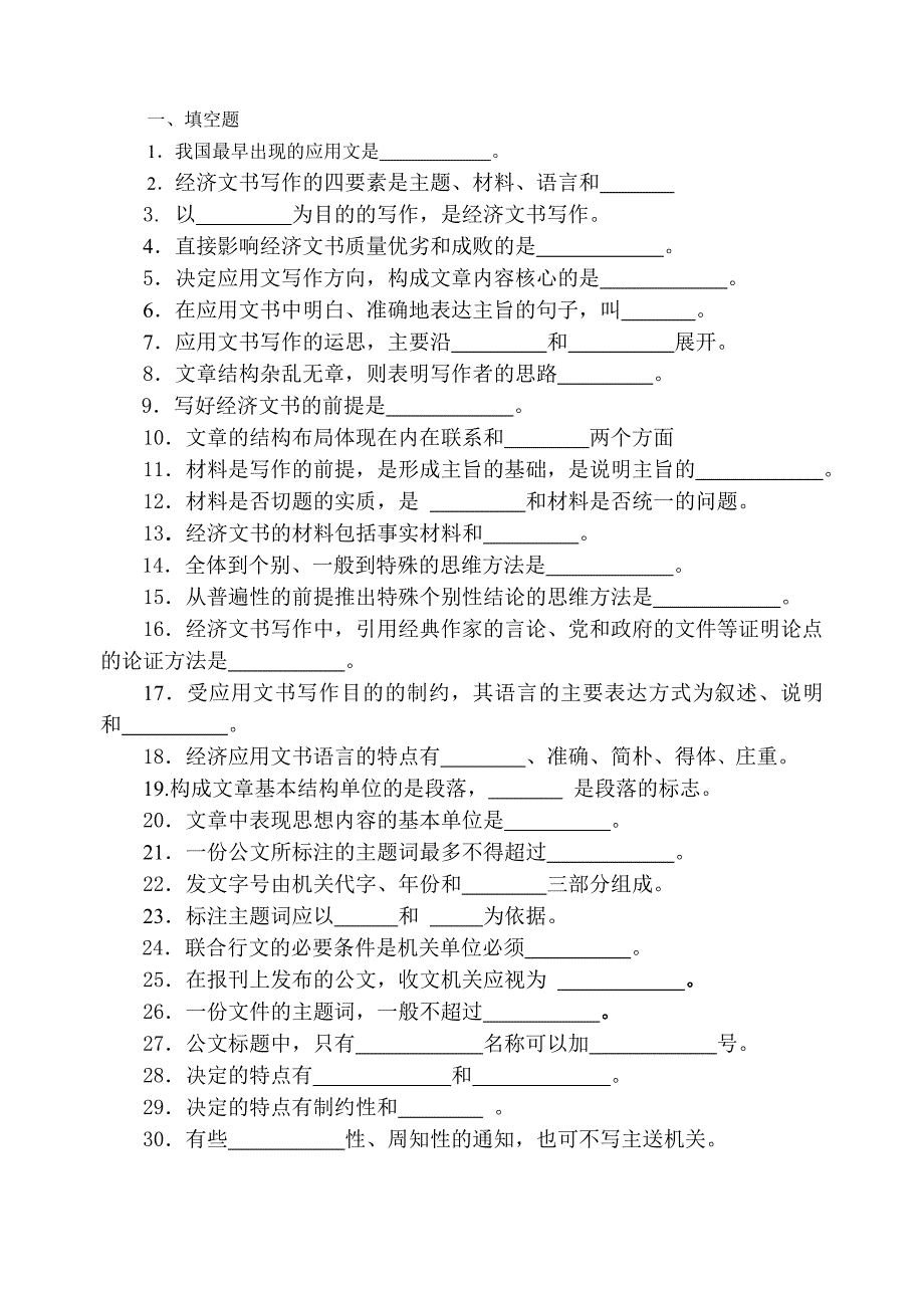 应用文写作考试题目_第1页