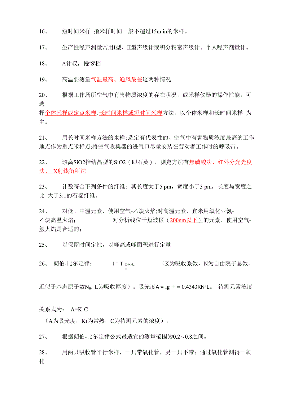 职业卫生评价检测试题及答案_第2页