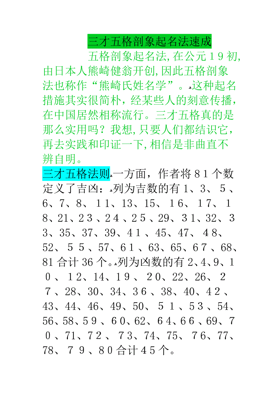 起名最优笔画组合(三才五格)_第1页