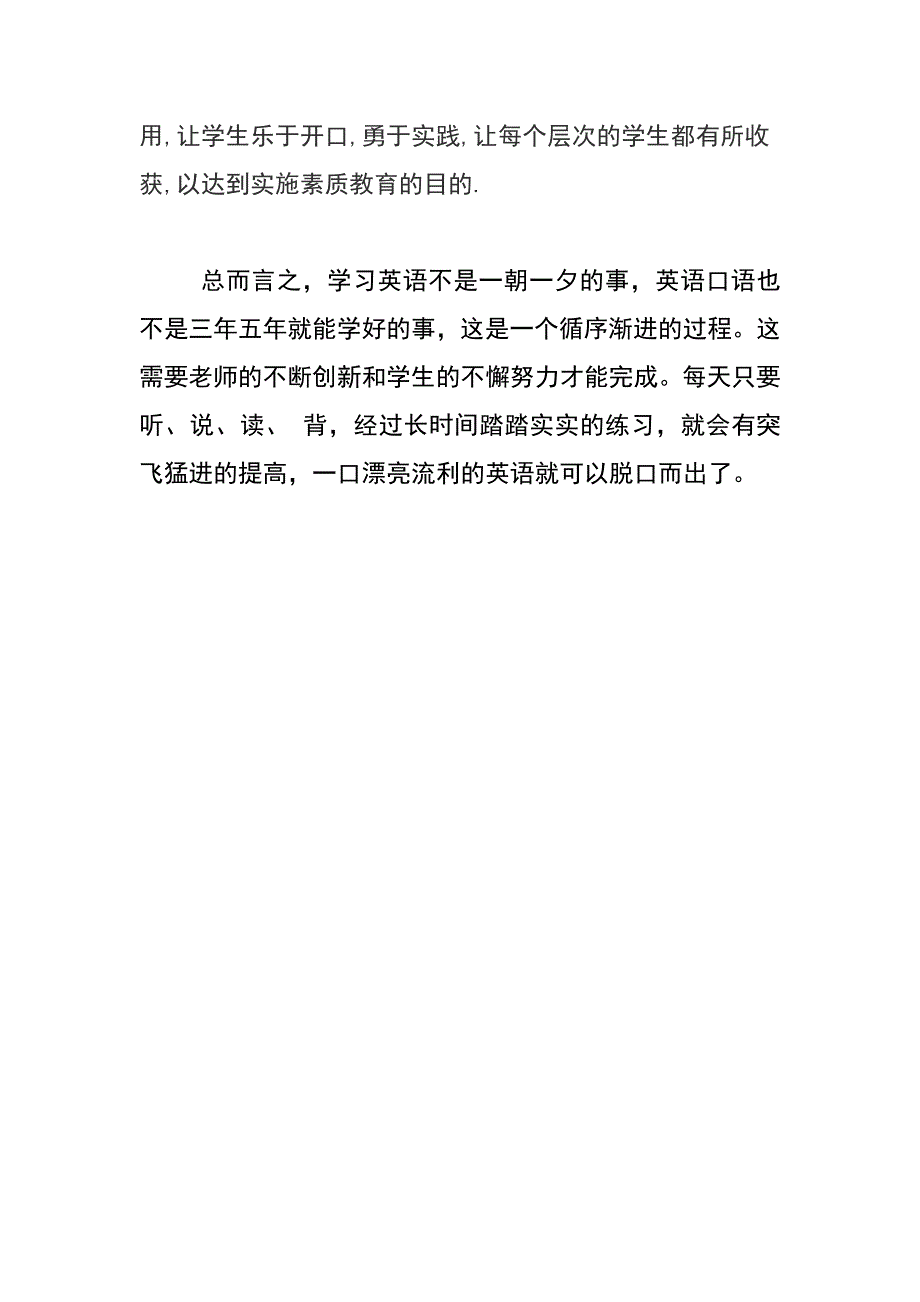 农村中学英语口语教学之心得体会_第3页