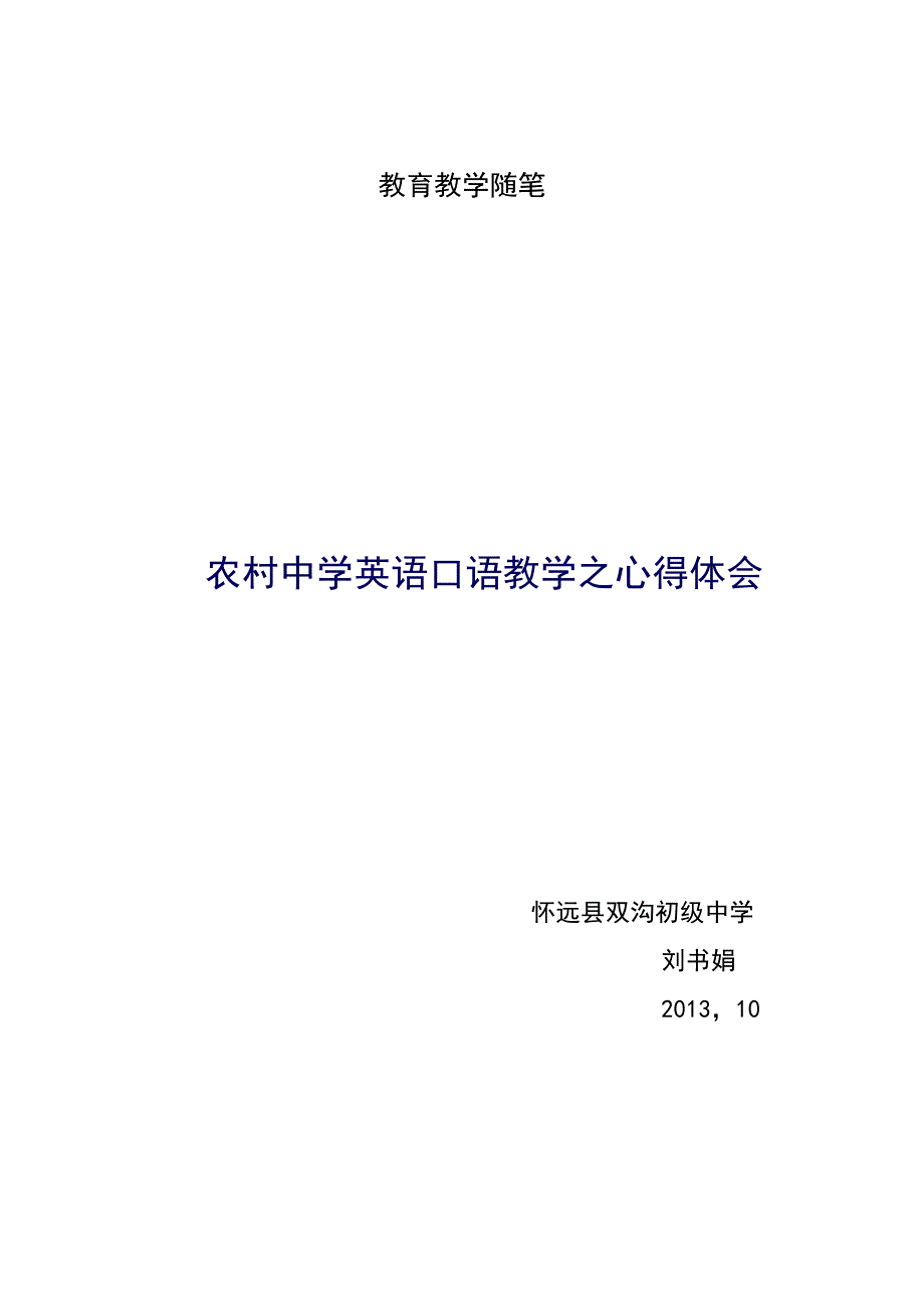 农村中学英语口语教学之心得体会_第4页