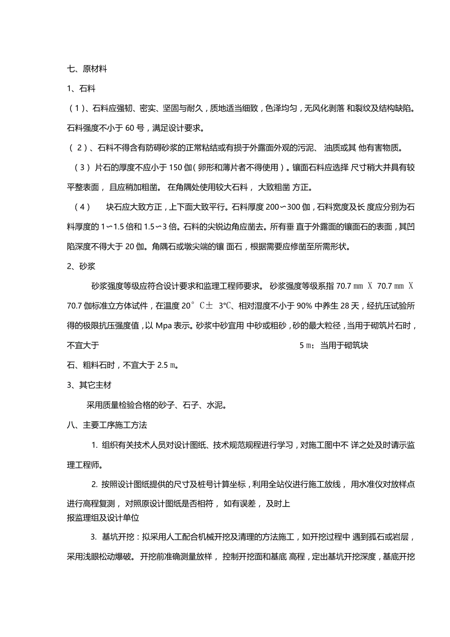 路堤挡土墙分项工程施工方案_第4页