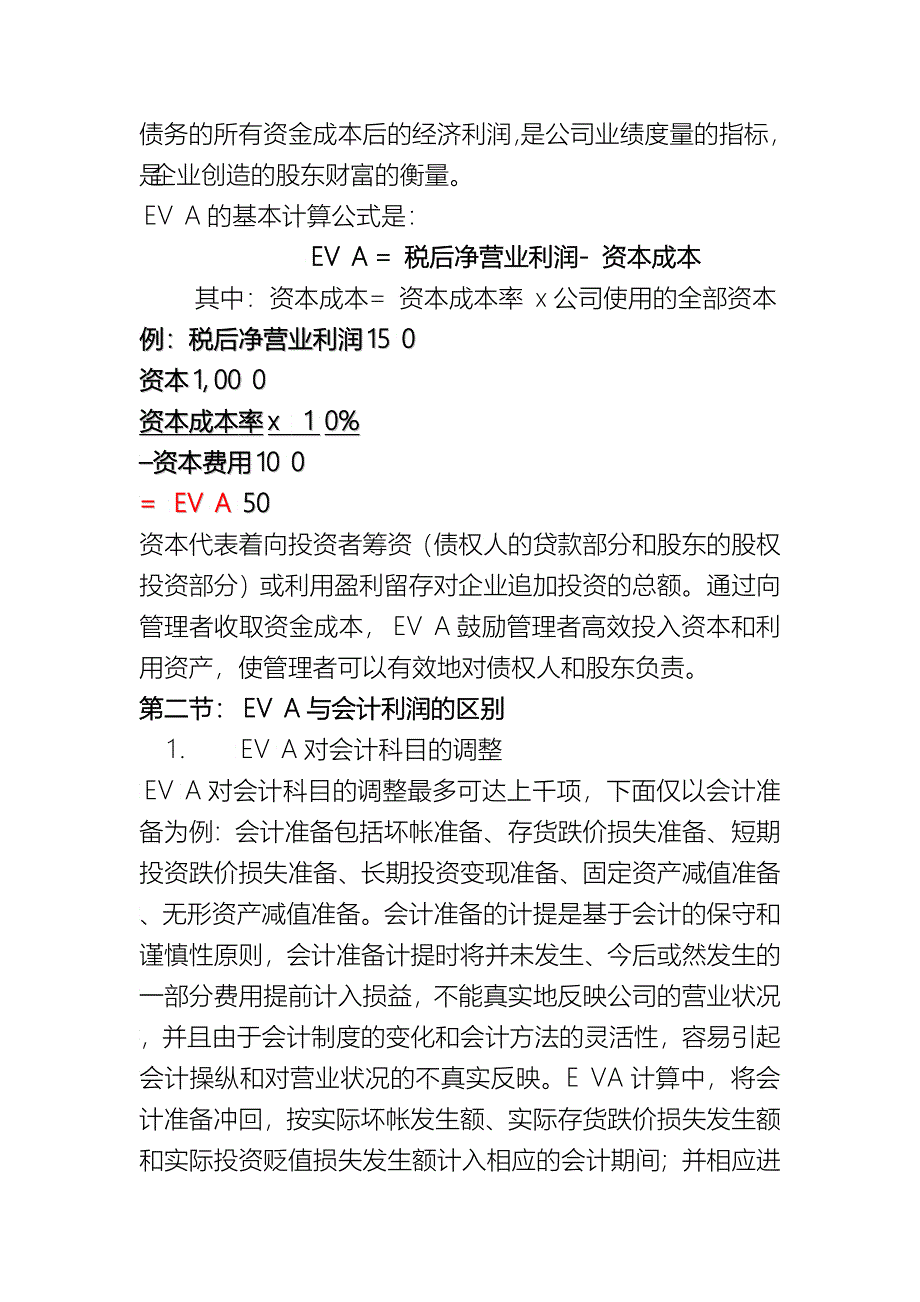 EVA在管理中的应用和特点_第2页