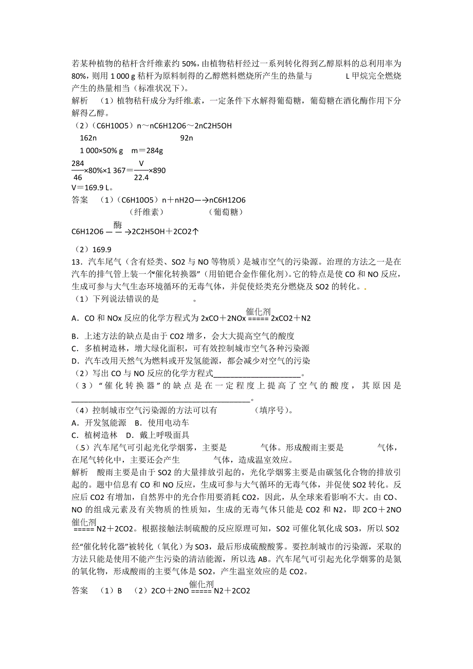 高中化学 33 汽车燃料清洁化活页规范训练 鲁科版选修1_第4页