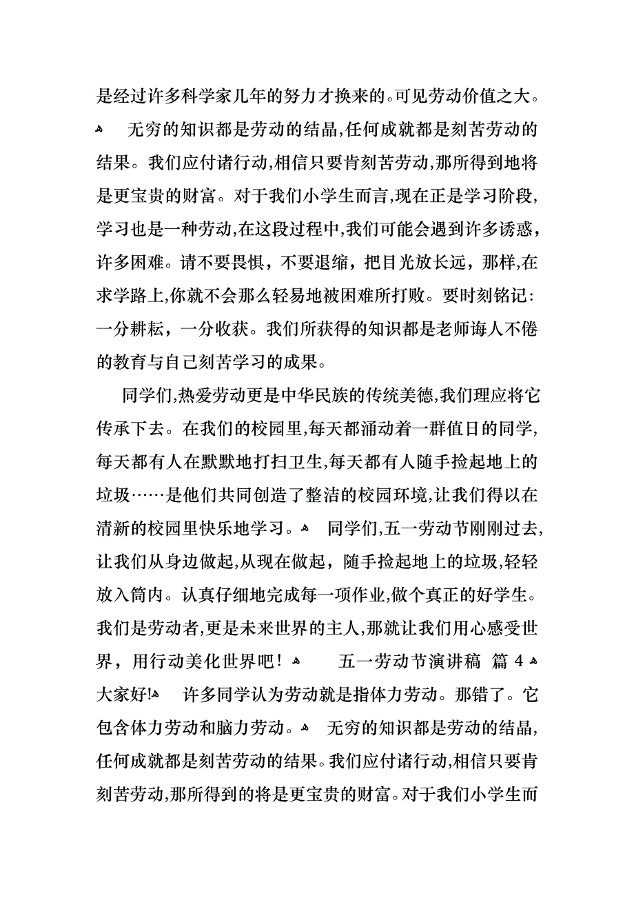 五一劳动节演讲稿模板合集七篇_第4页