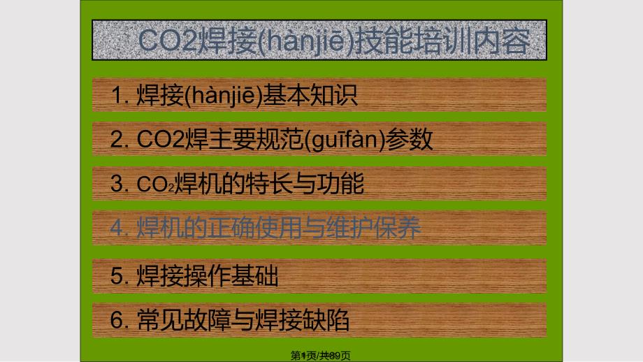 CO气体保护焊实用实用教案_第1页