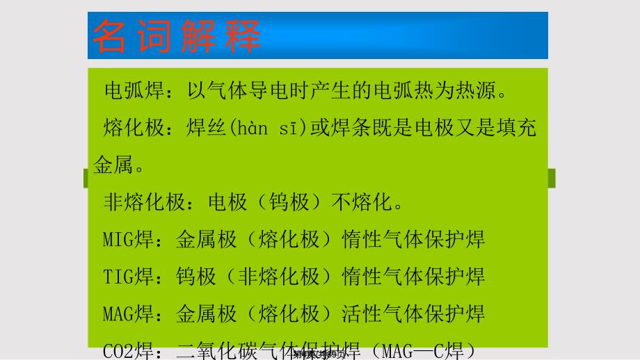 CO气体保护焊实用实用教案_第4页