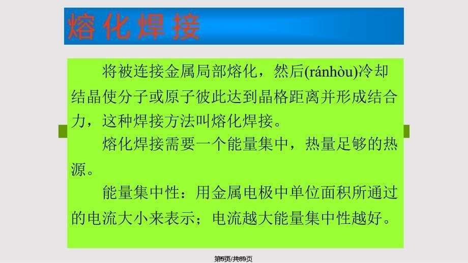 CO气体保护焊实用实用教案_第5页